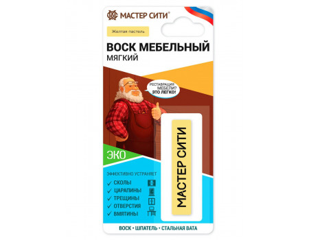 Воск (блистер) желтый №808